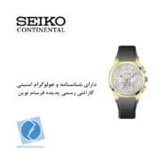 ساعت مچی سیکو کانتیننتال SK0403UCHQGGBKSV