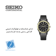 ساعت مچی سیکو کانتیننتال SK0403UCHQGGBKBK