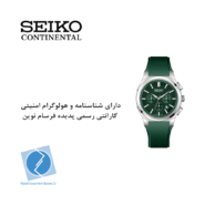 ساعت مچی سیکو کانتیننتال SK0403UCHQSSGR
