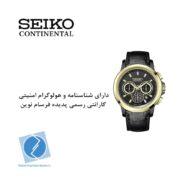 ساعت مچی سیکو کانتیننتال SK0404GCHQGGBKBK