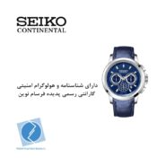 ساعت مچی سیکو کانتیننتال SK0404GCHQSSNVNV