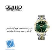 ساعت مچی سیکو کانتیننتال SK0405GDQSGGR