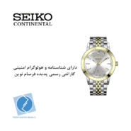 ساعت مچی سیکو کانتیننتال SK0405LDQSGSV