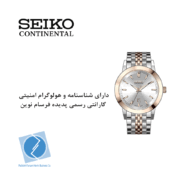 ساعت مچی سیکو کانتیننتال SK0405LDQSRSV