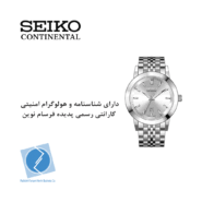 ساعت مچی سیکو کانتیننتال SK0405LDQSSSV