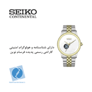 ساعت مچی سیکو کانتیننتال SK0407GAASGSV