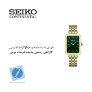 ساعت مچی سیکو کانتیننتال SK0408LAQGGGR