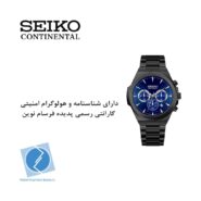 ساعت مچی سیکو کانتیننتال SK0410GCHQBKNV