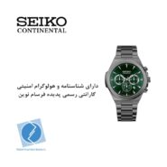 ساعت مچی سیکو کانتیننتال SK0410GCHQGNGR