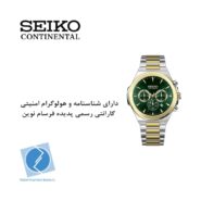 ساعت مچی سیکو کانتیننتال SK0410GCHQSGGR