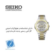 ساعت مچی سیکو کانتیننتال SK0410GCHQSGSV