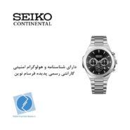 ساعت مچی سیکو کانتیننتال SK0410GCHQSSBK