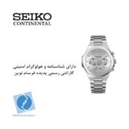 ساعت مچی سیکو کانتیننتال SK0410GCHQSSSV