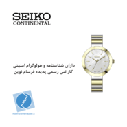 ساعت مچی زنانه کلاسیک مینیمال سیکو کانتیننتال SK0413LAQSGWH