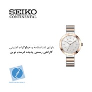 ساعت مچی زنانه کلاسیک مینیمال سیکو کانتیننتال SK0413LAQSRWH