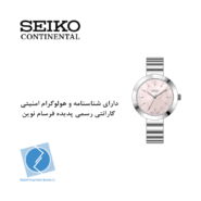 ساعت مچی زنانه کلاسیک مینیمال سیکو کانتیننتال SK0413LAQSSPK