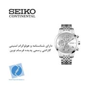 ساعت مچی سیکو کانتیننتال SK0412GCHQSSSV