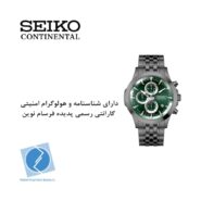 ساعت مچی کرنوگراف سیکو کانتیننتال SK0414GCHQGNGR