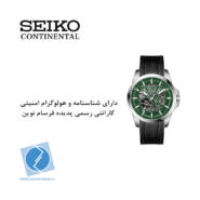 ساعت مچی سیکو کانتیننتال SK0417GAASSBKGR