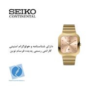 ساعت مچی کلاسیک سیکو کانتیننتال SK0418GDQGGCH