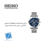 ساعت مچی کرنوگراف سیکو کانتیننتال SK0419GCHQSSNV
