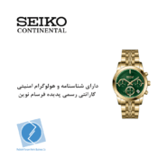 ساعت مچی کرنوگراف سیکو کانتیننتال SK0419LCHQGGGR