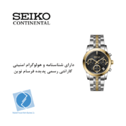 ساعت مچی کرنوگراف سیکو کانتیننتال SK0419LCHQSGBK