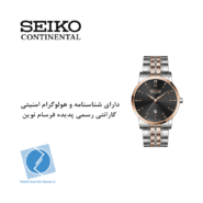 ساعت مچی کلاسیک سیکو کانتیننتال SK0421GDQSRBK