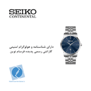 ساعت مچی کلاسیک سیکو کانتیننتال SK0421GDQSSNV