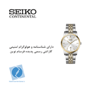 ساعت مچی کلاسیک سیکو کانتیننتال SK0421LDQSGSV