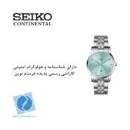 ساعت مچی کلاسیک سیکو کانتیننتال SK0421LDQSSBL