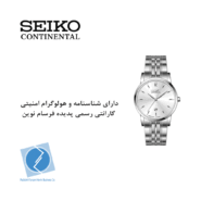 ساعت مچی کلاسیک سیکو کانتیننتال SK0421LDQSSSV