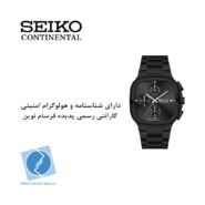 ساعت مچی کرنوگراف سیکو کانتیننتال SK0423GMQBK