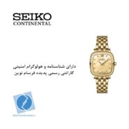 ساعت مچی زنانه کلاسیک مینیمال سیکو کانتیننتال SK0424LAQGGCH