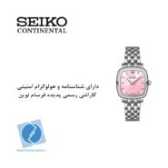 ساعت مچی زنانه کلاسیک مینیمال سیکو کانتیننتال SK0424LAQSSPK