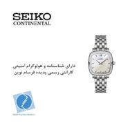 ساعت مچی زنانه کلاسیک مینیمال سیکو کانتیننتال SK0424LAQSSWH