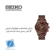 ساعت مچی کرنوگراف سیکو کانتیننتال SK0425GCHQBR