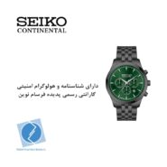 ساعت مچی کرنوگراف سیکو کانتیننتال SK0425GCHQGNGR