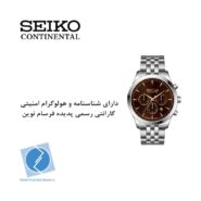 ساعت مچی کرنوگراف سیکو کانتیننتال SK0425GCHQSSBR