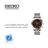 ساعت مچی کرنوگراف سیکو کانتیننتال SK0425LCHQSSBR