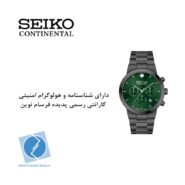 ساعت مچی کرنوگراف سیکو کانتیننتال SK0426GCHQGNGR