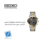 ساعت مچی کرنوگراف سیکو کانتیننتال SK0426GCHQSGBK