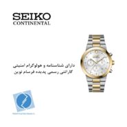 ساعت مچی کرنوگراف سیکو کانتیننتال SK0426GCHQSGSV