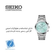 ساعت مچی کرنوگراف سیکو کانتیننتال SK0426GCHQSSTQ