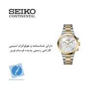 ساعت مچی کرنوگراف سیکو کانتیننتال SK0426LCHQSGSV