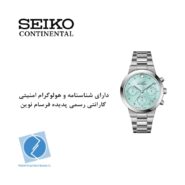 ساعت مچی کرنوگراف سیکو کانتیننتال SK0426LCHQSSTQ