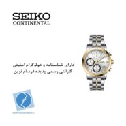 ساعت مچی کرنوگراف سیکو کانتیننتال SK0428LCHQSGSV
